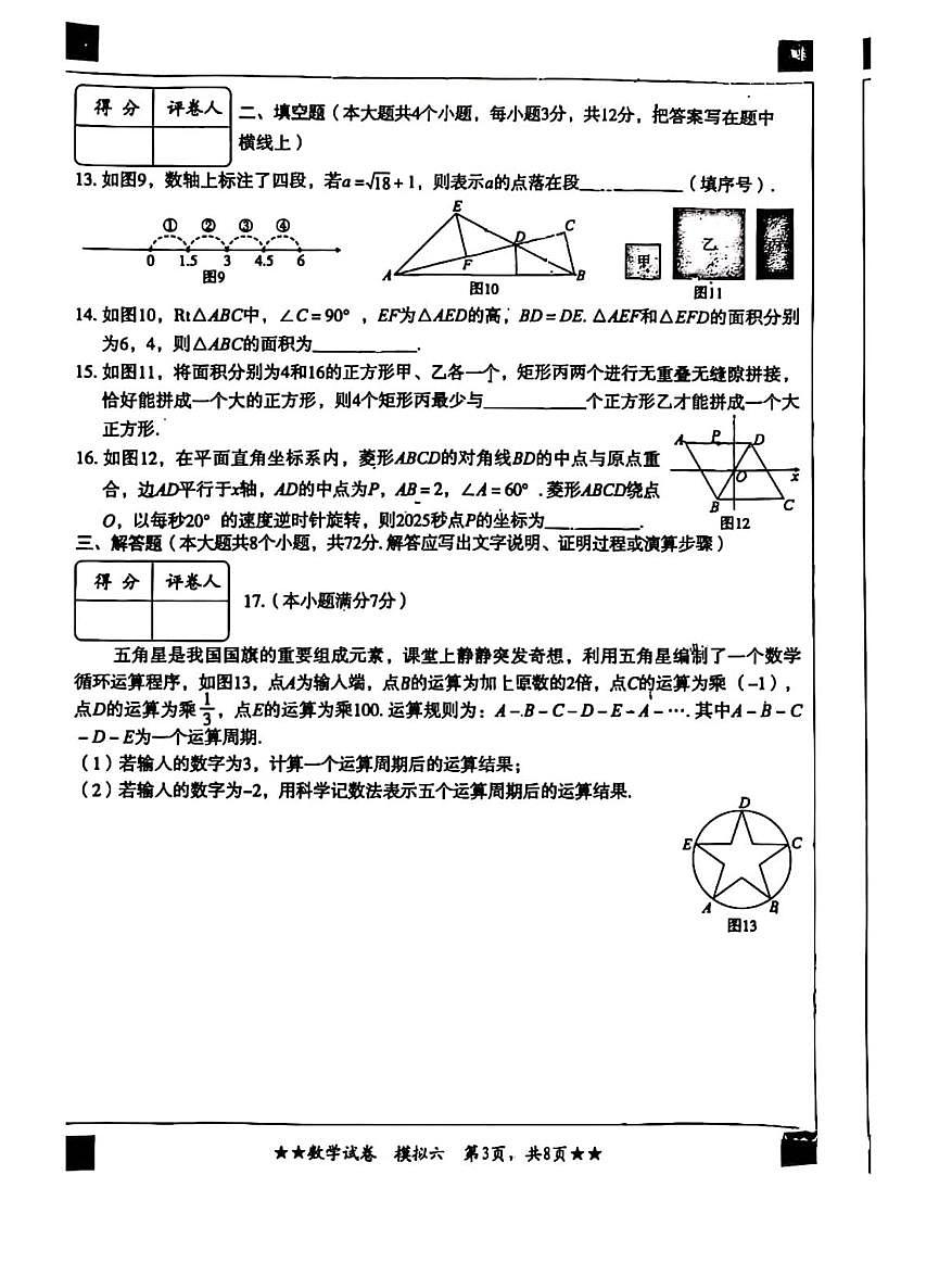 甘肃省平凉市庄浪县2024—2025学年下学期九年级第一次月考数学试卷第3页