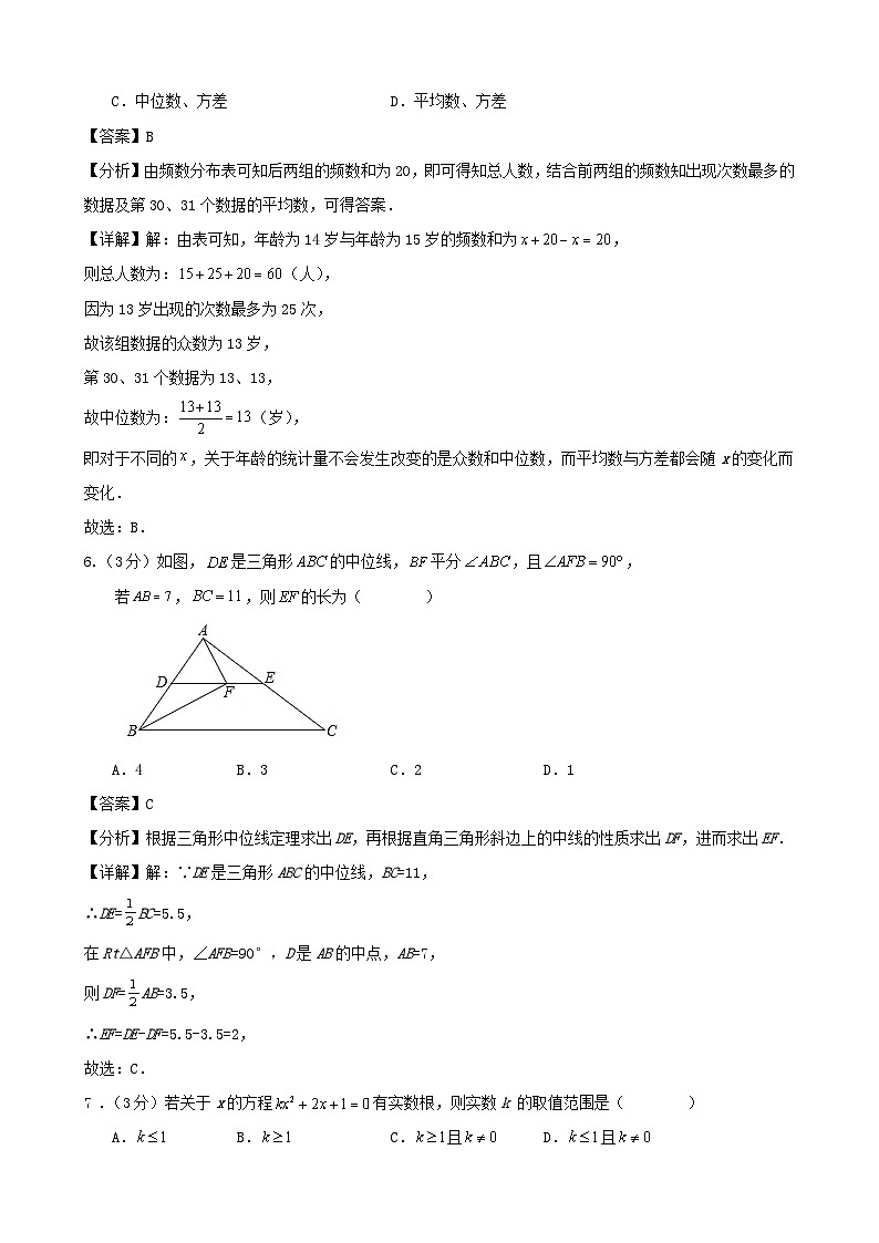 2024-2025学年第二学期浙江省杭州市八年级期中数学模拟预测试卷解答第3页
