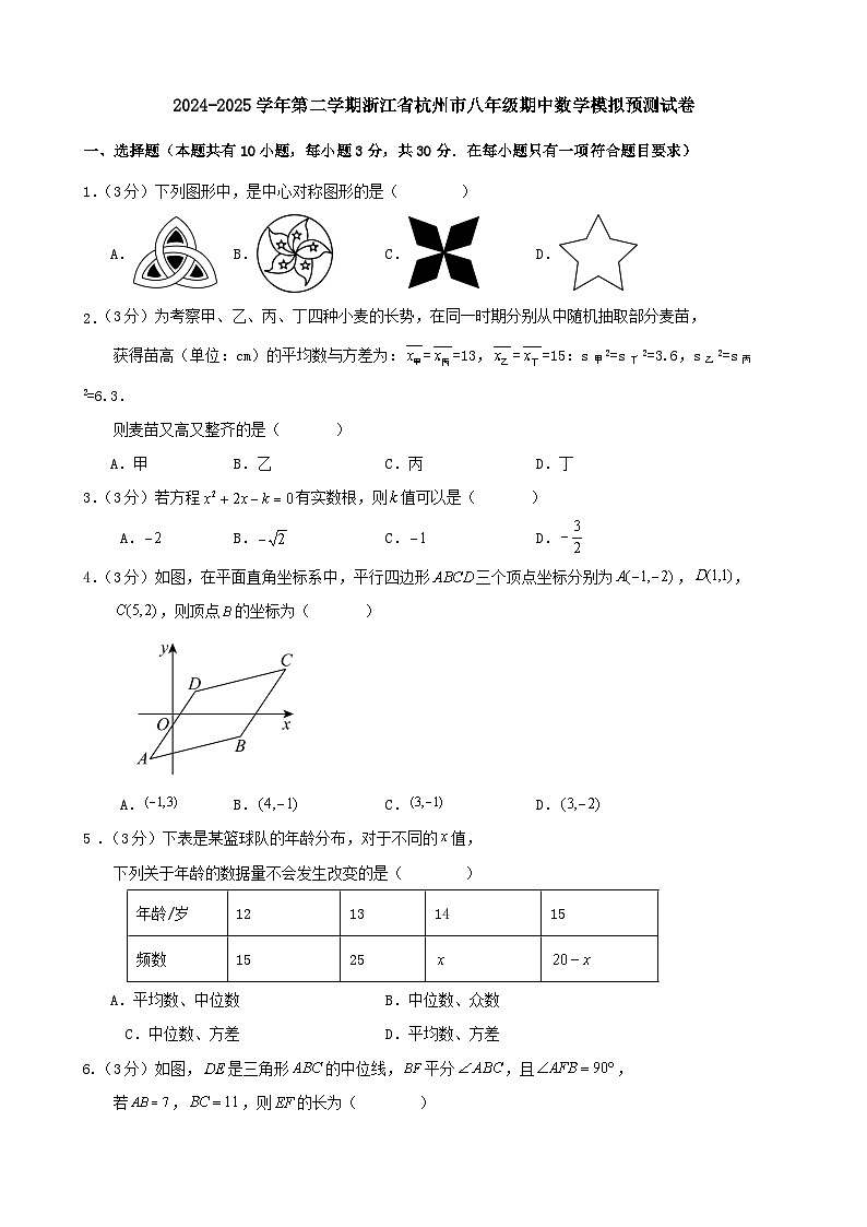 2024-2025学年第二学期浙江省杭州市八年级期中数学模拟预测试卷第1页