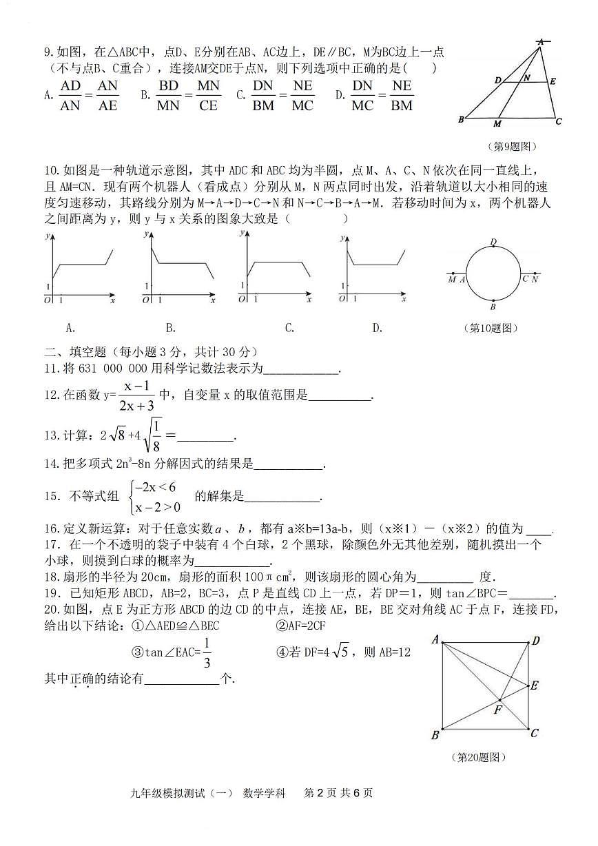 2025年哈尔滨市17中学中考校一模数学试卷和答案第2页