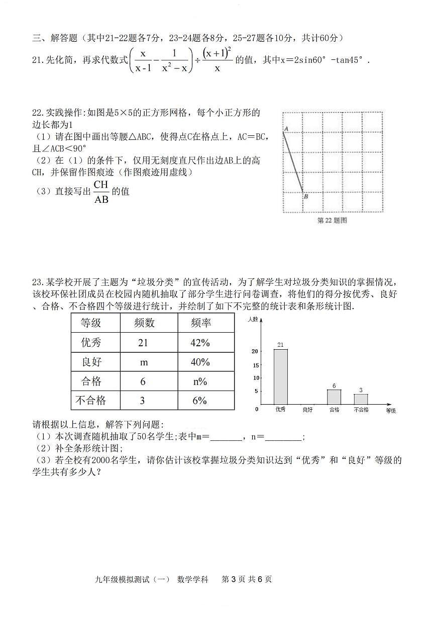 2025年哈尔滨市17中学中考校一模数学试卷和答案第3页