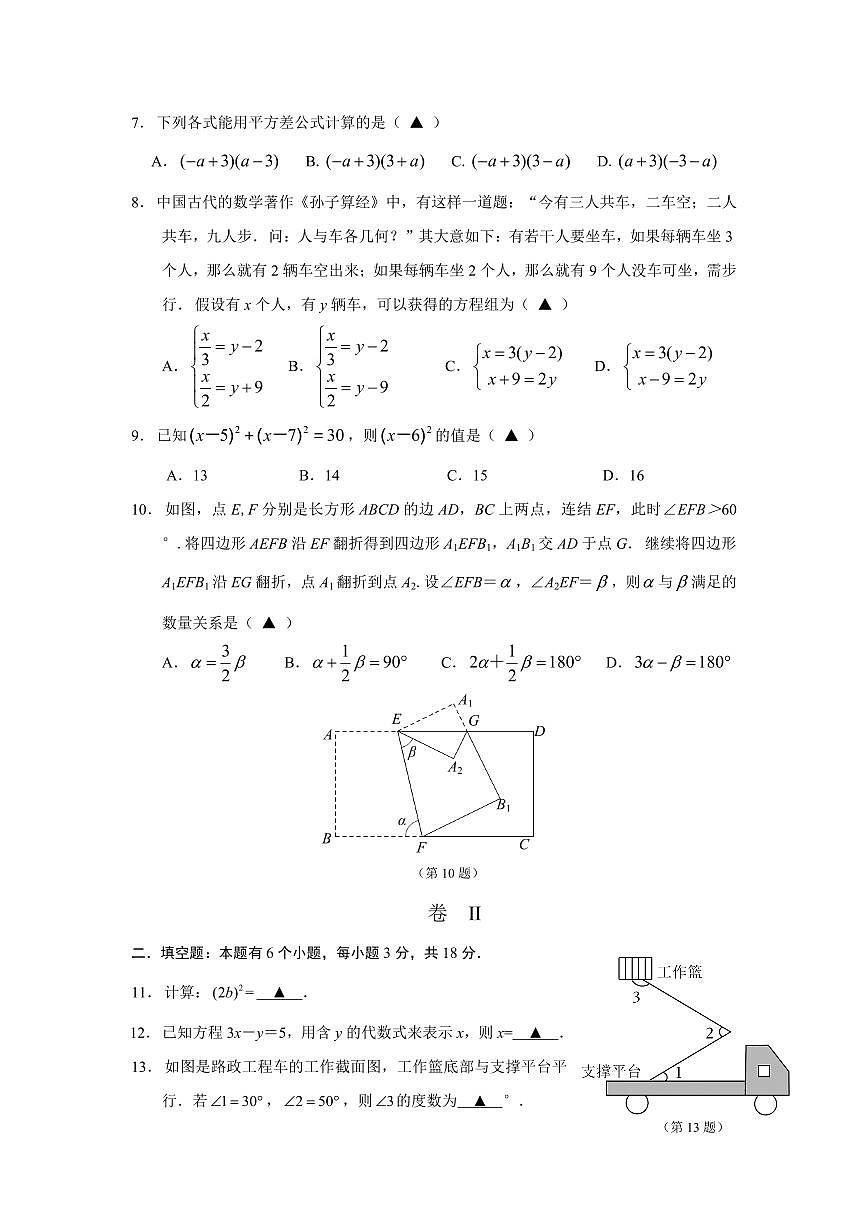 浙江省J12共同体联盟2024学年七年级下学期期中考试数学试卷第2页