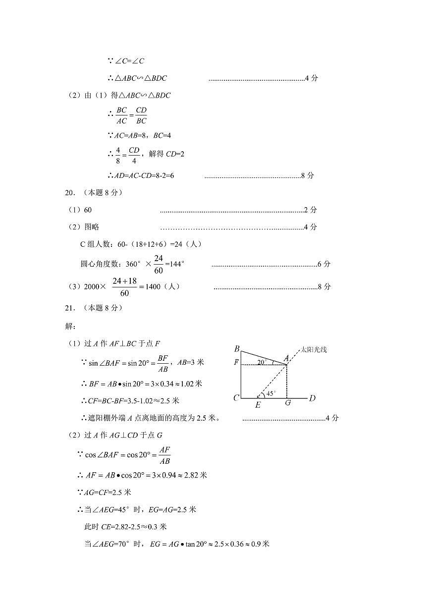 J12学业质量检测（初三下）数学参考答案及评分标准（2025228）第2页
