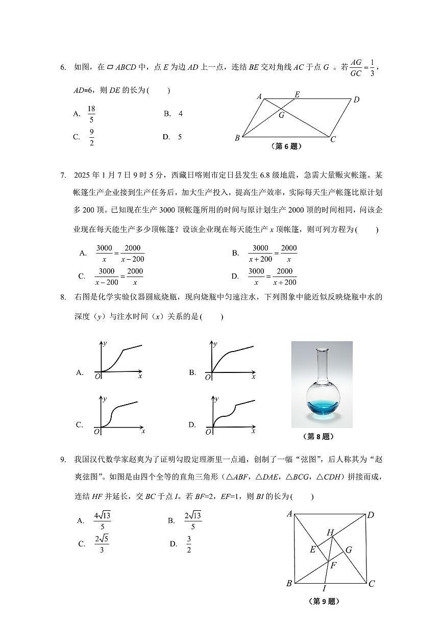 浙江省J12共同体联盟2024学年九年级下学期期中考试数学试卷第2页