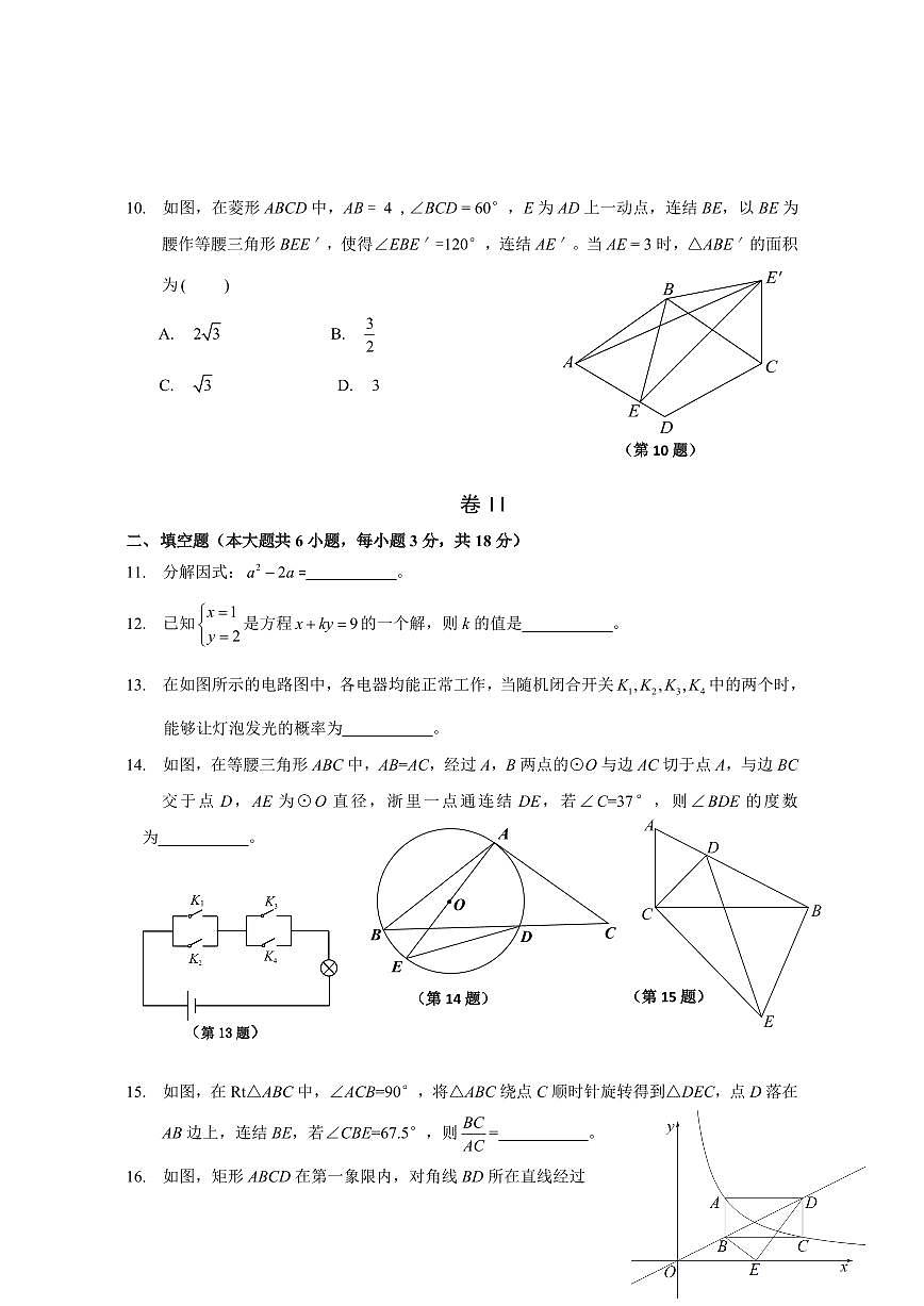浙江省J12共同体联盟2024学年九年级下学期期中考试数学试卷第3页
