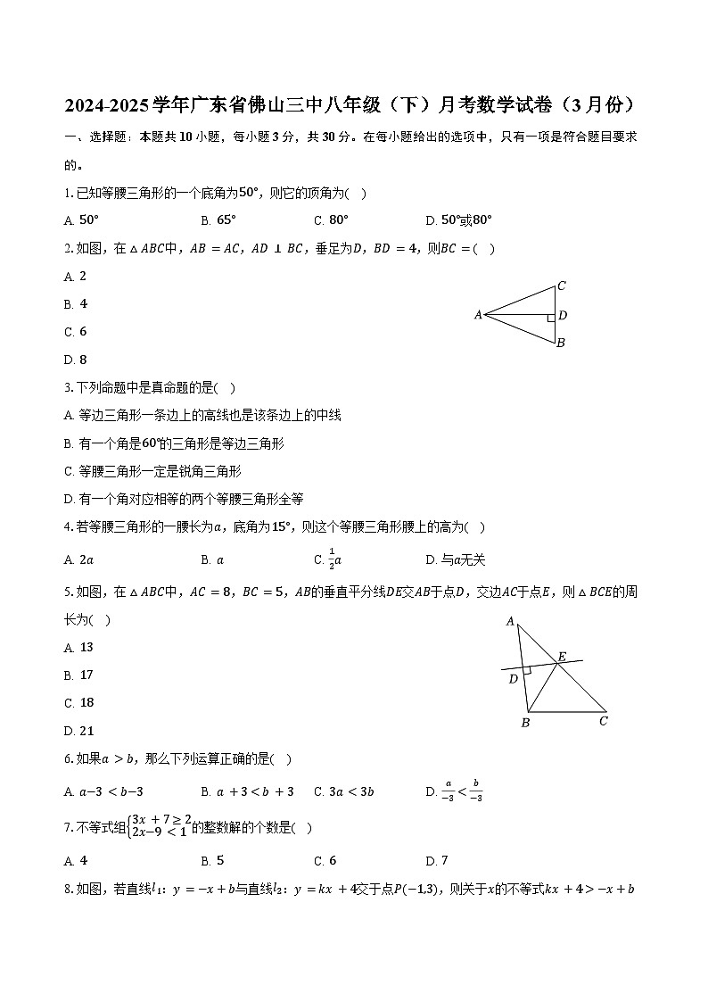 2024-2025学年广东省佛山三中八年级（下）月考数学试卷（3月份）（含答案）第1页