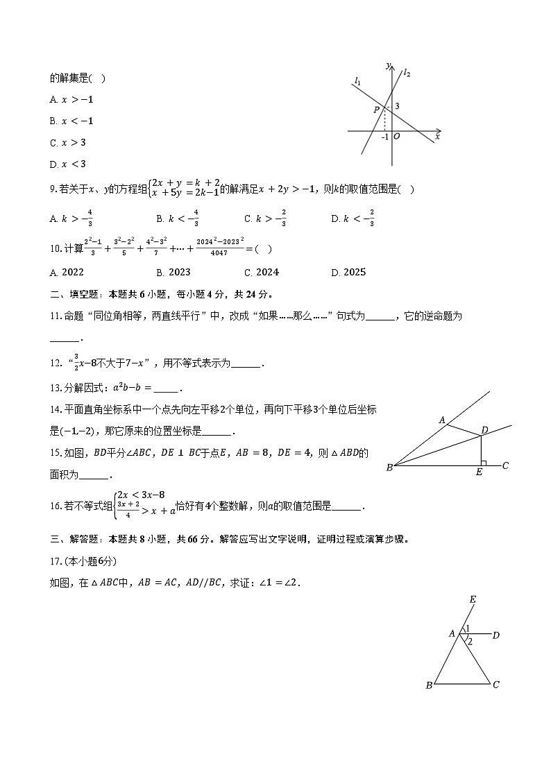 2024-2025学年广东省佛山三中八年级（下）月考数学试卷（3月份）（含答案）第2页