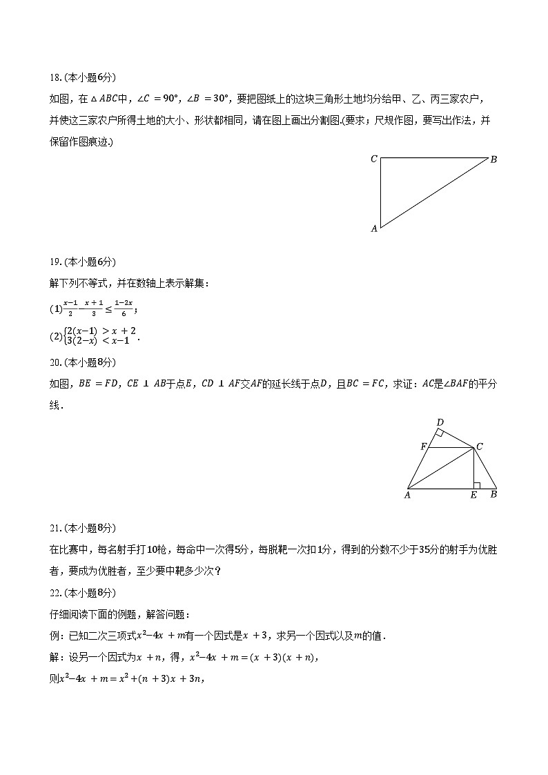2024-2025学年广东省佛山三中八年级（下）月考数学试卷（3月份）（含答案）第3页