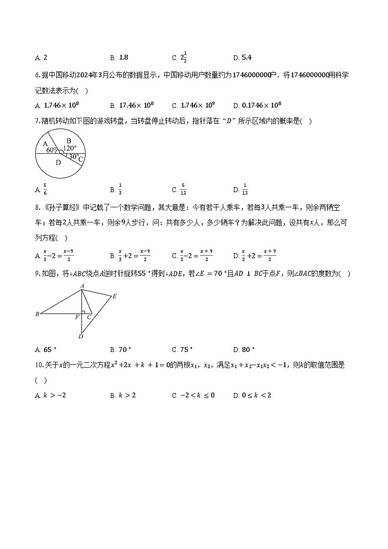 2024-2025学年河北省石家庄市18县九年级下学期3月月考考试数学试卷（含答案）第2页