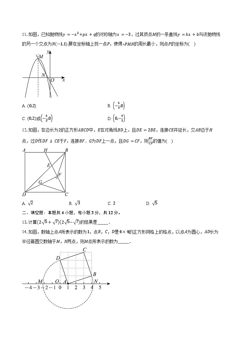 2024-2025学年河北省石家庄市18县九年级下学期3月月考考试数学试卷（含答案）第3页