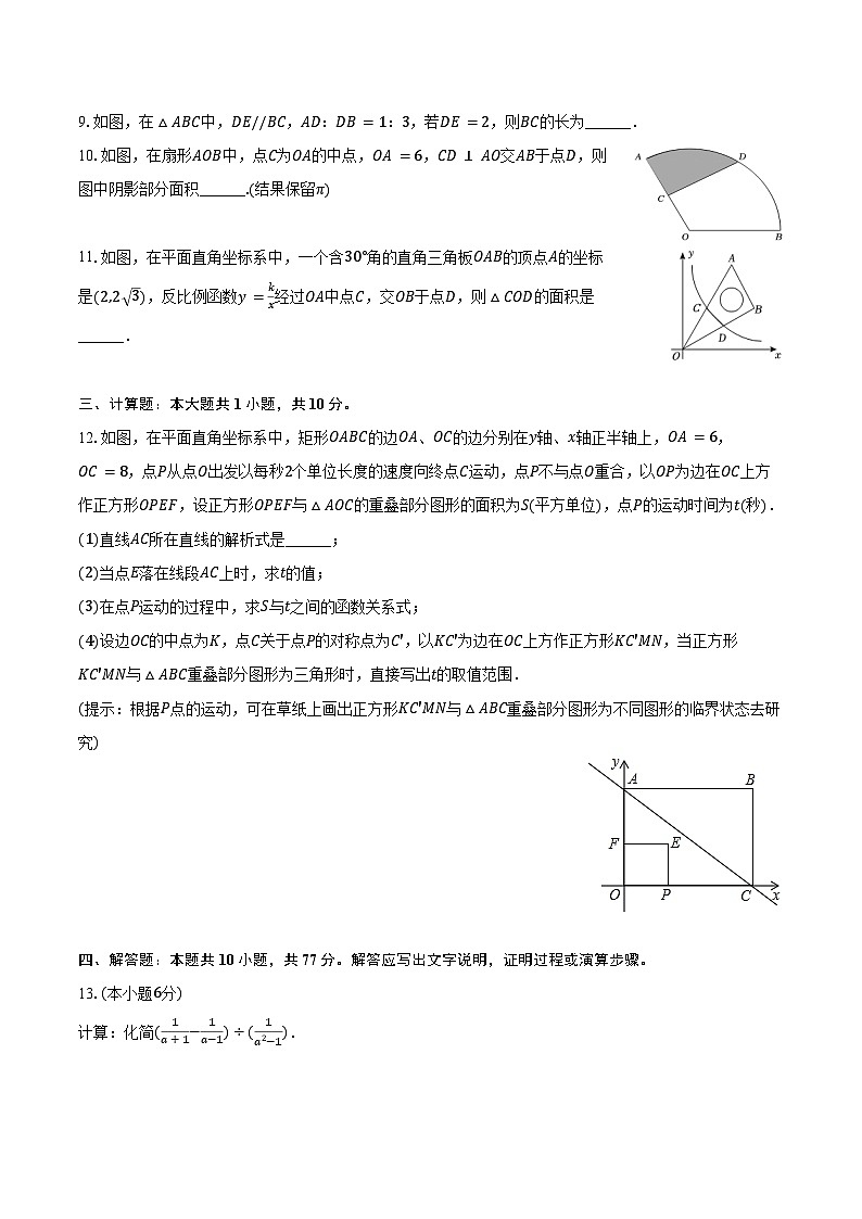 2024-2025学年吉林省长春市经开三中九年级（下）月考数学试卷（3月份）（含答案）第2页