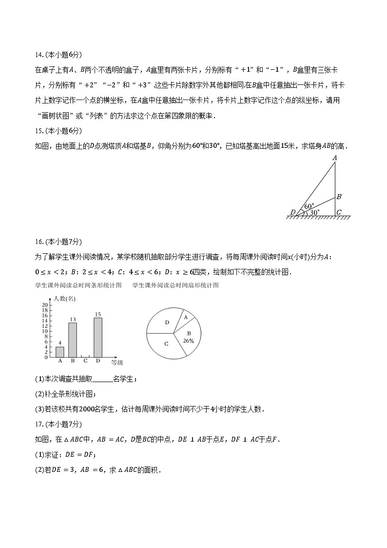 2024-2025学年吉林省长春市经开三中九年级（下）月考数学试卷（3月份）（含答案）第3页
