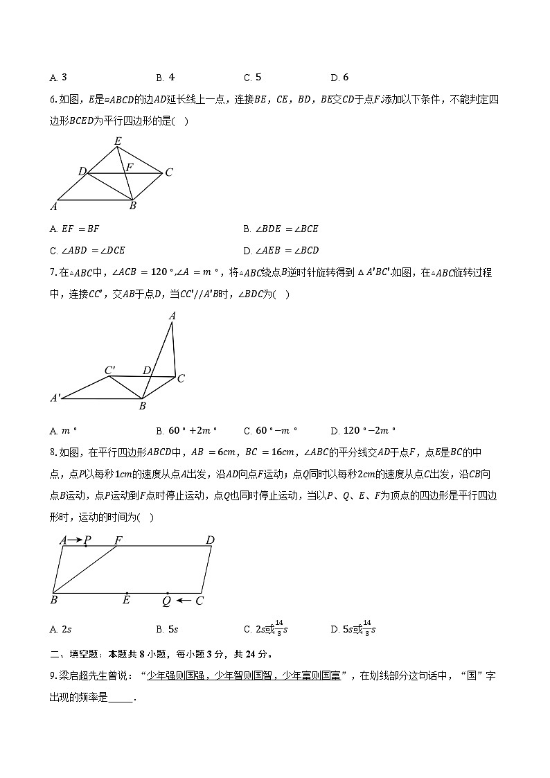 2024-2025学年江苏省连云港市灌云县西片八年级（下）3月月考数学试卷（含答案）第2页