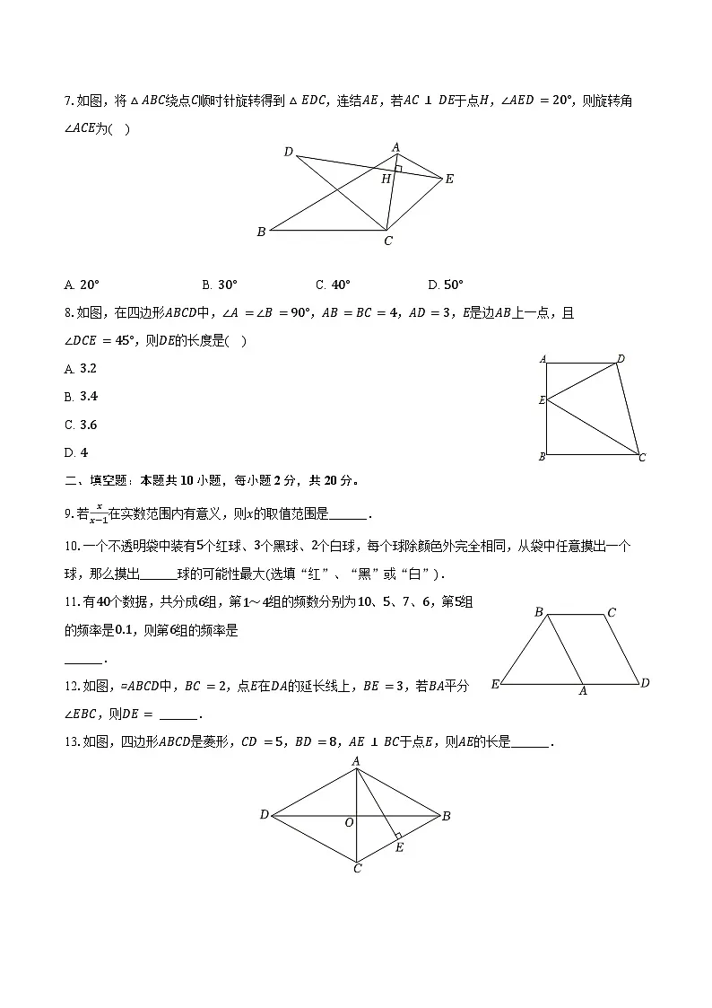 2024-2025学年江苏省南京市联合体八年级（下）第一次月考数学试卷（含答案）第2页