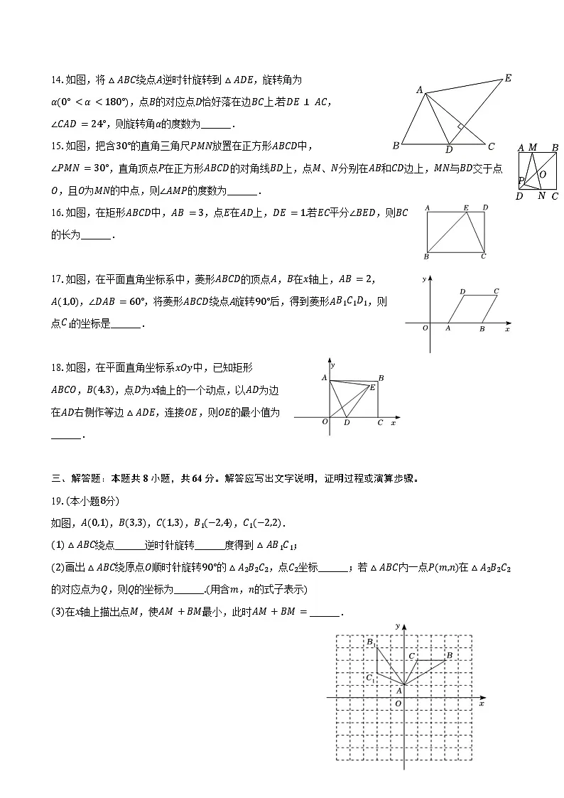 2024-2025学年江苏省南京市联合体八年级（下）第一次月考数学试卷（含答案）第3页