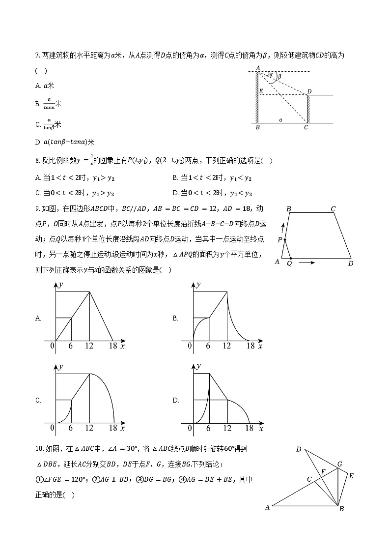 2024-2025学年江苏省南通市崇川区启秀中学九年级（下）月考数学试卷（3月份）（含答案）第2页