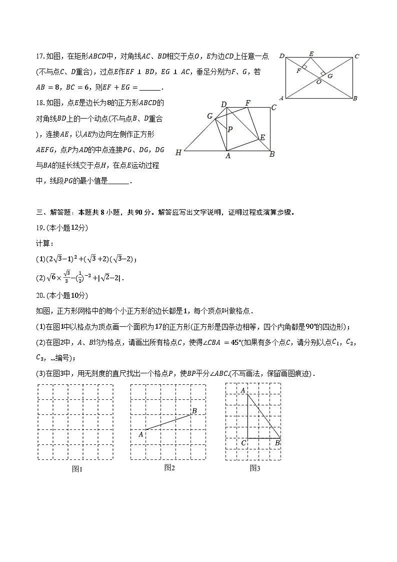 2024-2025学年江苏省南通市海安市十三校联考八年级（下）月考数学试卷（3月份）（含答案）第3页