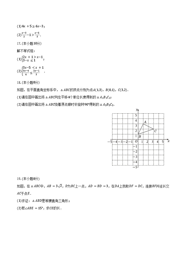 2024-2025学年辽宁省沈阳七中八年级（下）月考数学试卷（3月份）（含答案）第3页