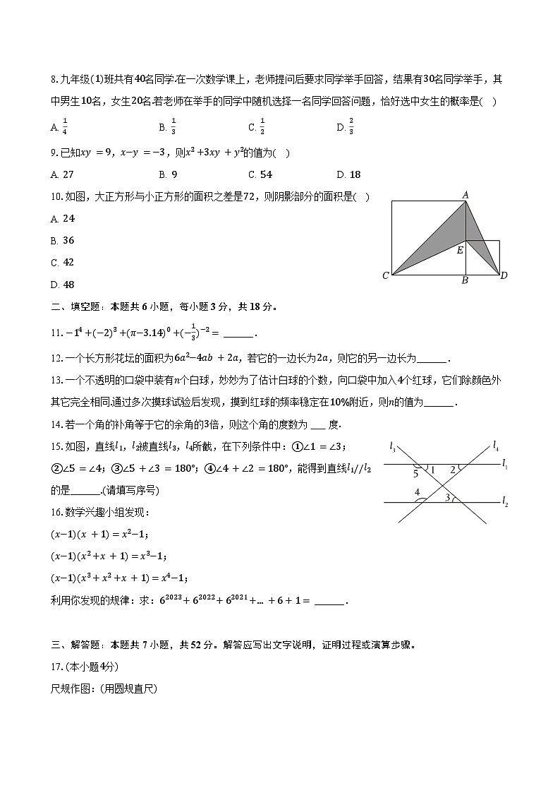 2024-2025学年山东省青岛二十六中七年级（下）月考数学试卷（3月份）（含答案）第2页