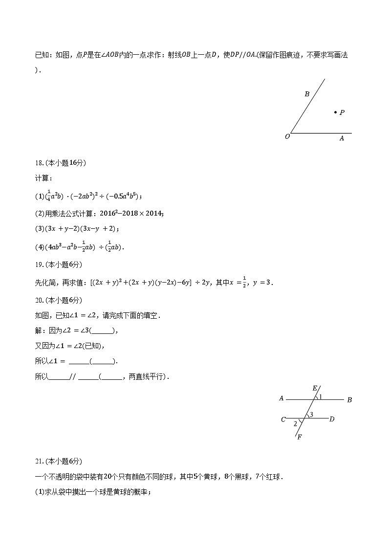 2024-2025学年山东省青岛二十六中七年级（下）月考数学试卷（3月份）（含答案）第3页
