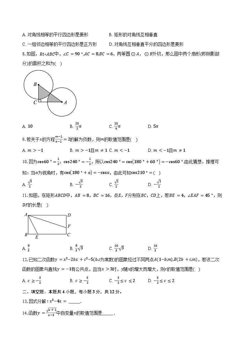 2024-2025学年四川省泸州市江阳区枫叶佳德学校九年级下学期第一次学业水平模拟测试数学试卷（含答案）第2页