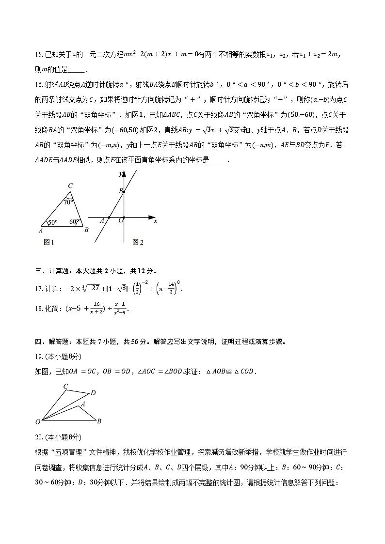 2024-2025学年四川省泸州市江阳区枫叶佳德学校九年级下学期第一次学业水平模拟测试数学试卷（含答案）第3页