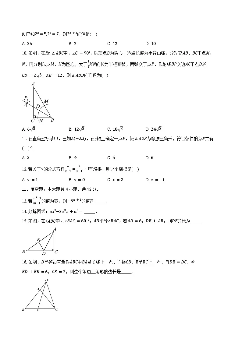 2024-2025学年四川省泸州高级中学校八年级上学期1月期末数学试题（含答案）第2页