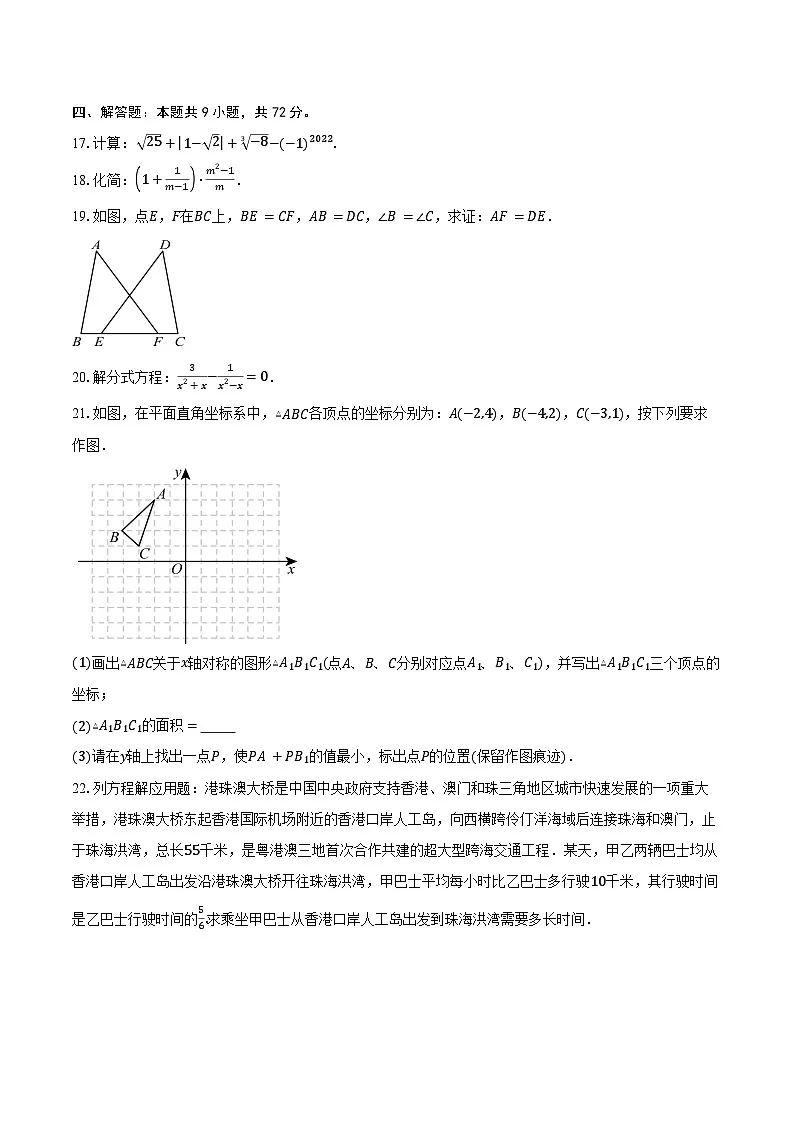 2024-2025学年四川省泸州高级中学校八年级上学期1月期末数学试题（含答案）第3页
