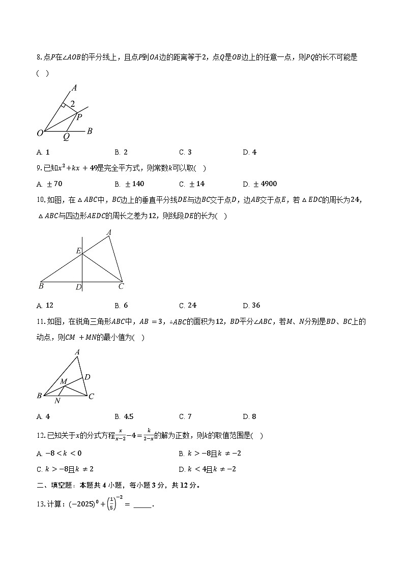 2024-2025学年四川省泸县第五中学八年级上学期1月期末考试数学试题（含答案）第2页
