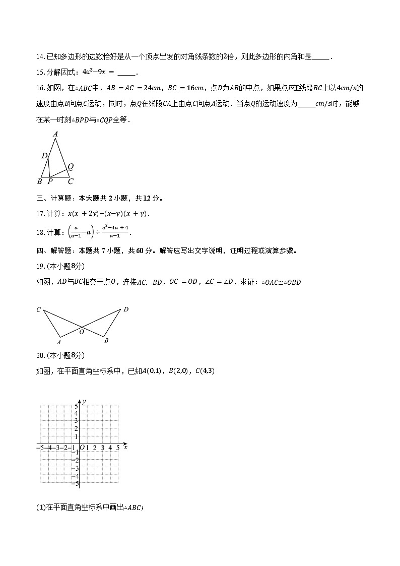 2024-2025学年四川省泸县第五中学八年级上学期1月期末考试数学试题（含答案）第3页