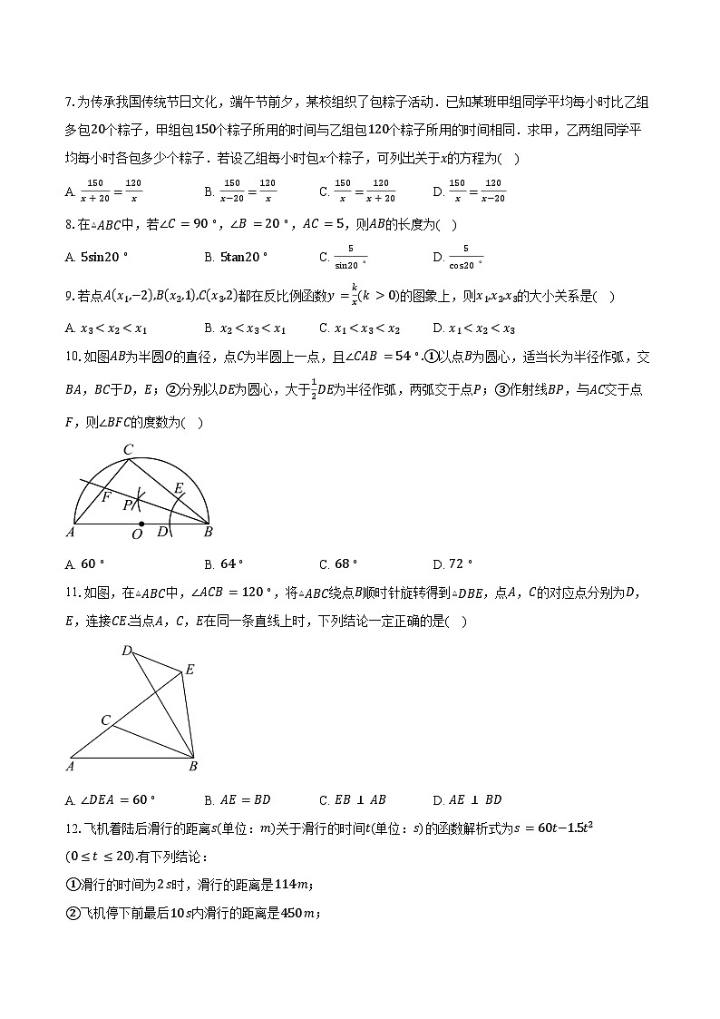 2024-2025学年天津市河西区九年级下学期中考第一次模拟考试数学试卷（含答案）第2页