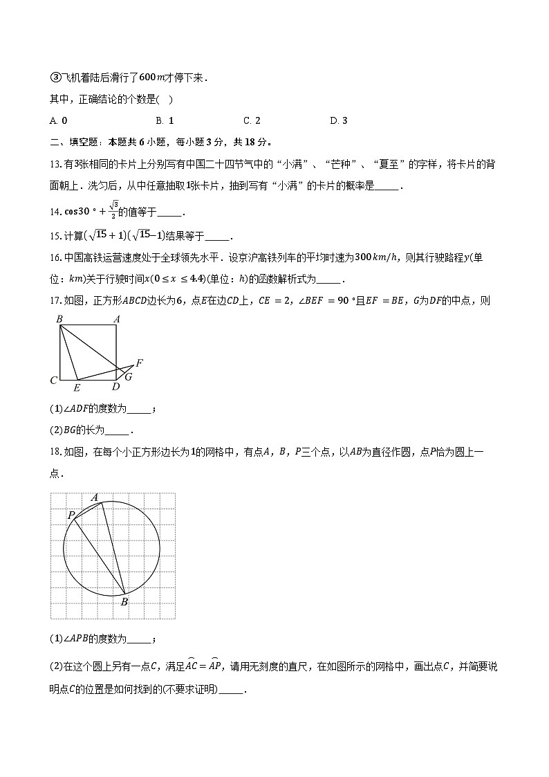 2024-2025学年天津市河西区九年级下学期中考第一次模拟考试数学试卷（含答案）第3页