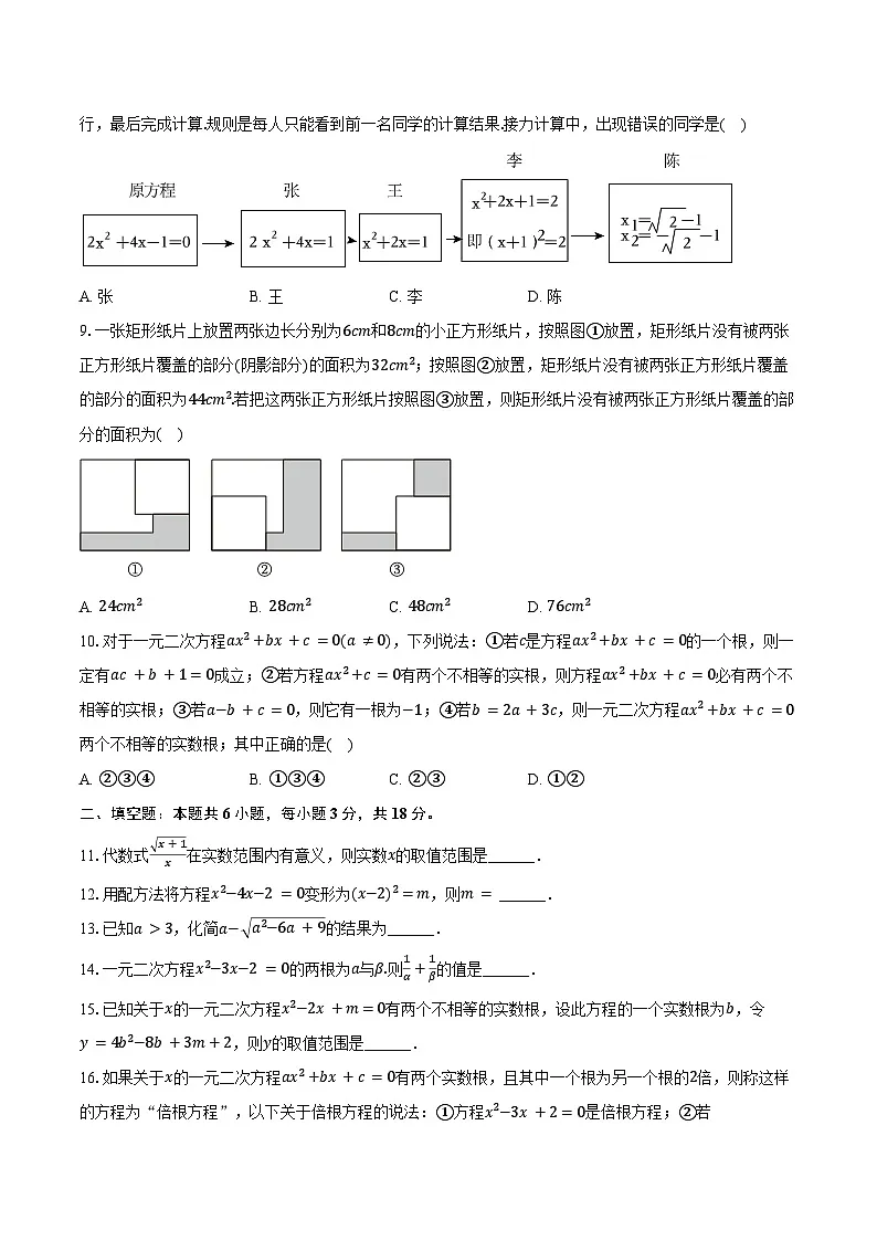 2024-2025学年浙江省杭州市西湖区公益中学八年级（下）月考数学试卷（3月份）（含答案）第2页