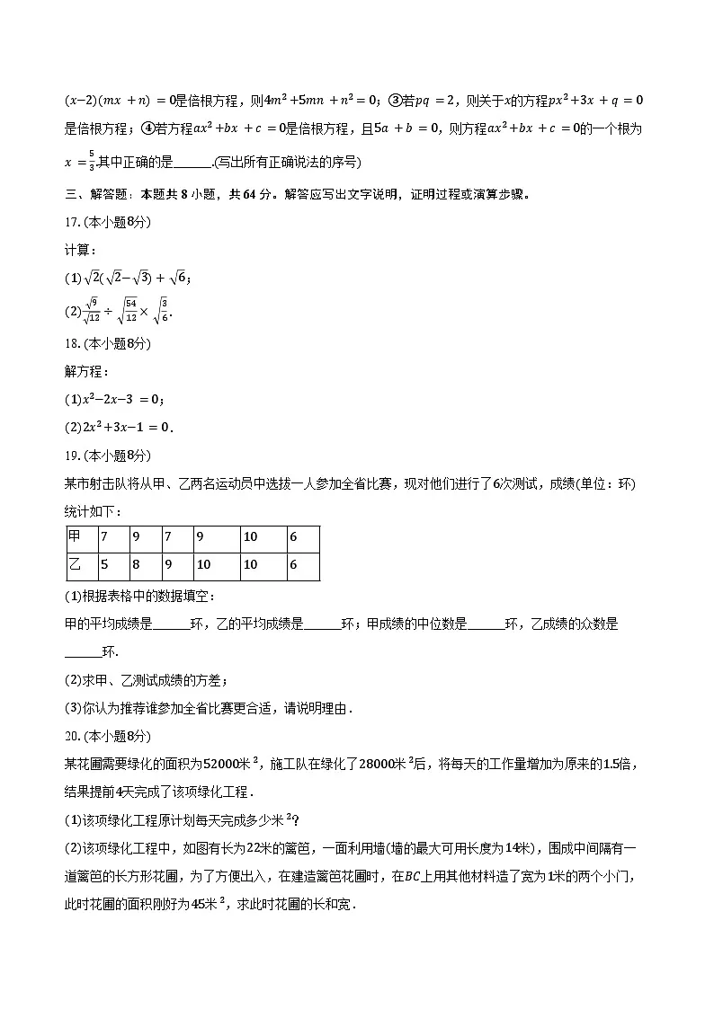 2024-2025学年浙江省杭州市西湖区公益中学八年级（下）月考数学试卷（3月份）（含答案）第3页