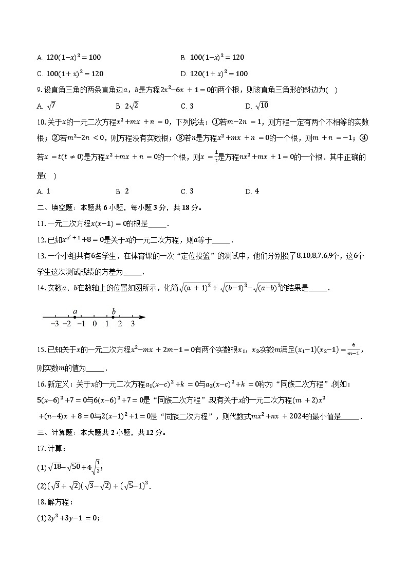 2024-2025学年浙江省金华市永康市第三中学八年级（下）第一次月考数学试卷（含答案）第2页