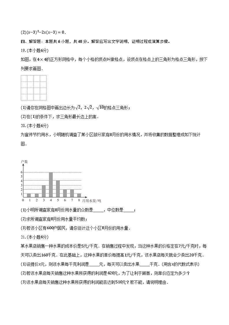 2024-2025学年浙江省金华市永康市第三中学八年级（下）第一次月考数学试卷（含答案）第3页