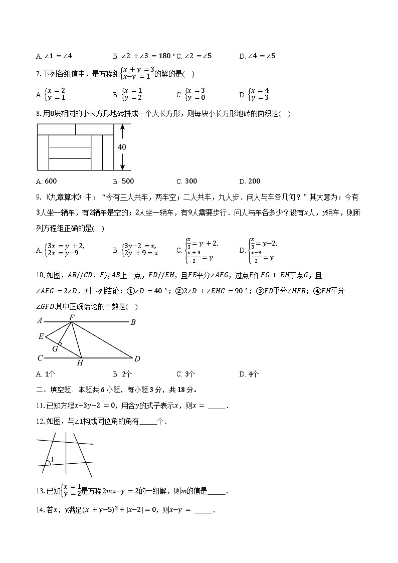 2024-2025学年浙江省金华市永康市第三中学七年级（下）第一次月考数学试卷（含答案）第2页