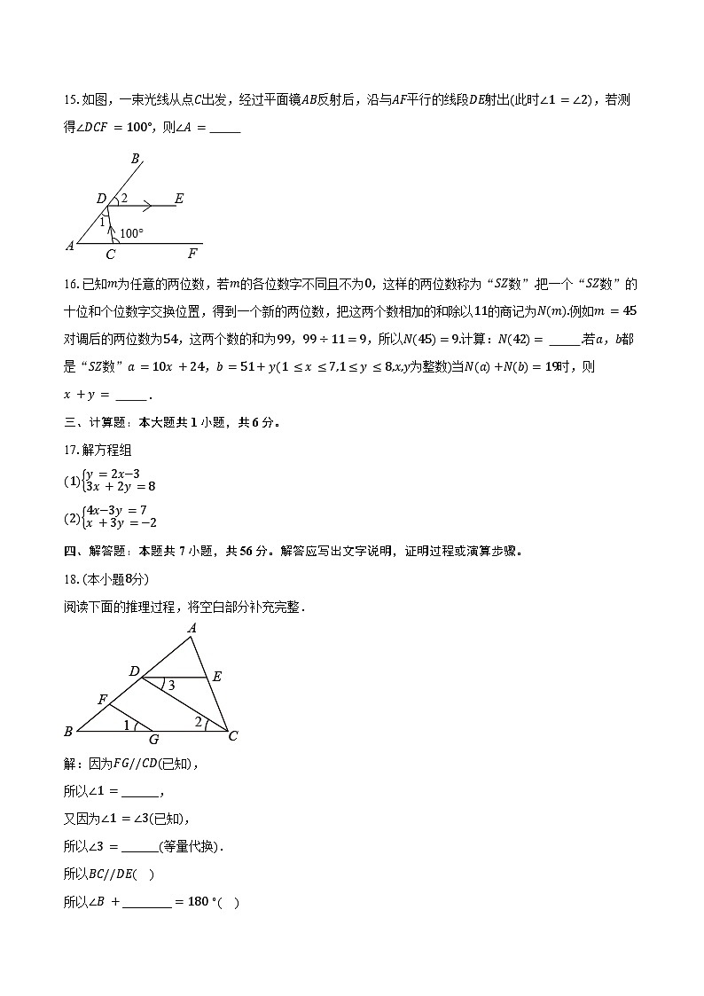 2024-2025学年浙江省金华市永康市第三中学七年级（下）第一次月考数学试卷（含答案）第3页