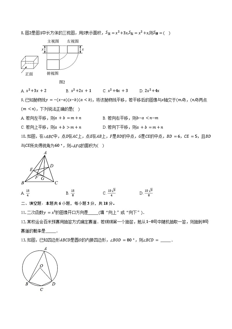 2024-2025学年浙江省宁波市余姚市子陵中学教育集团九年级（下）3月月考数学试卷（含答案）第2页