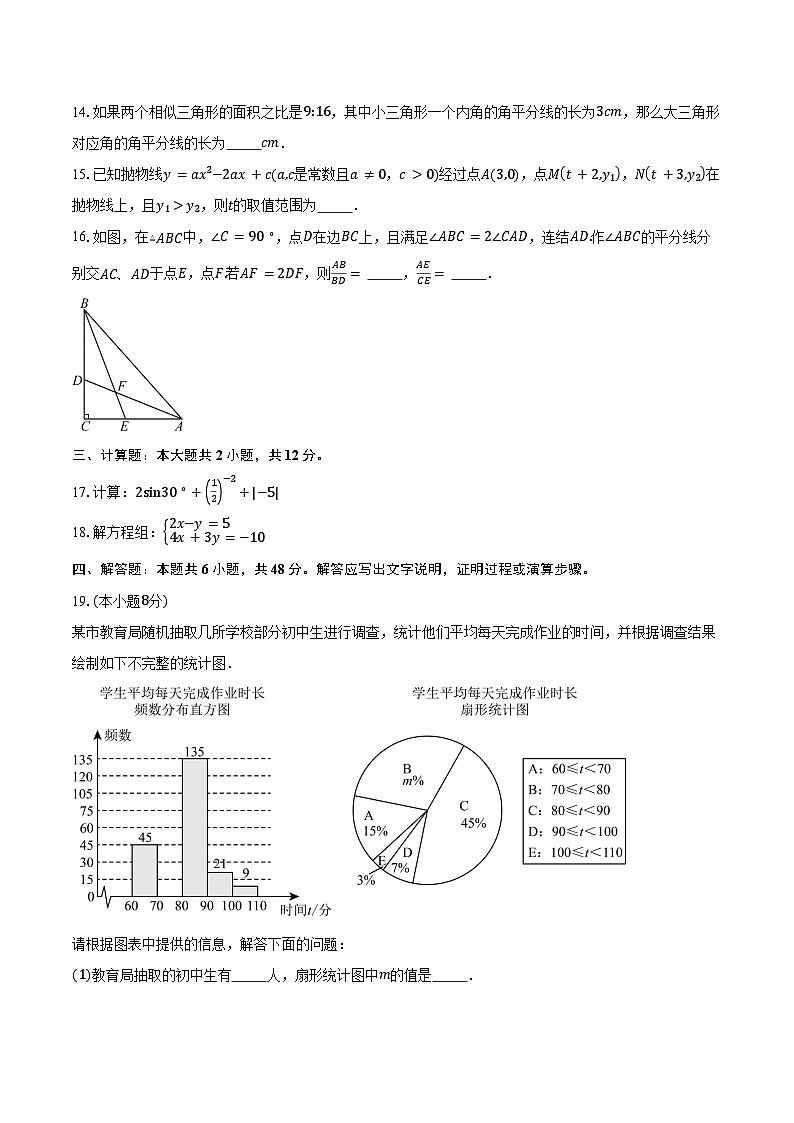 2024-2025学年浙江省宁波市余姚市子陵中学教育集团九年级（下）3月月考数学试卷（含答案）第3页