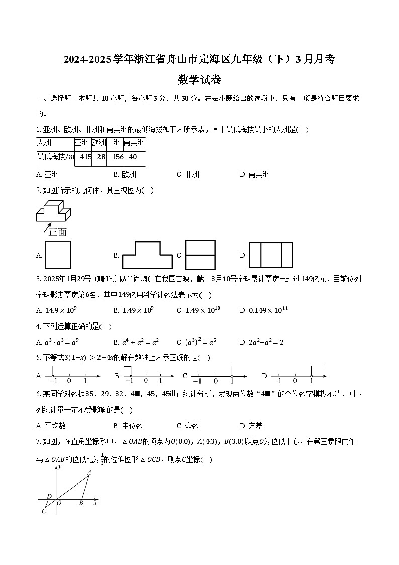 2024-2025学年浙江省舟山市定海区九年级（下）3月月考数学试卷（含答案）第1页