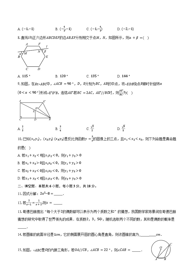 2024-2025学年浙江省舟山市定海区九年级（下）3月月考数学试卷（含答案）第2页