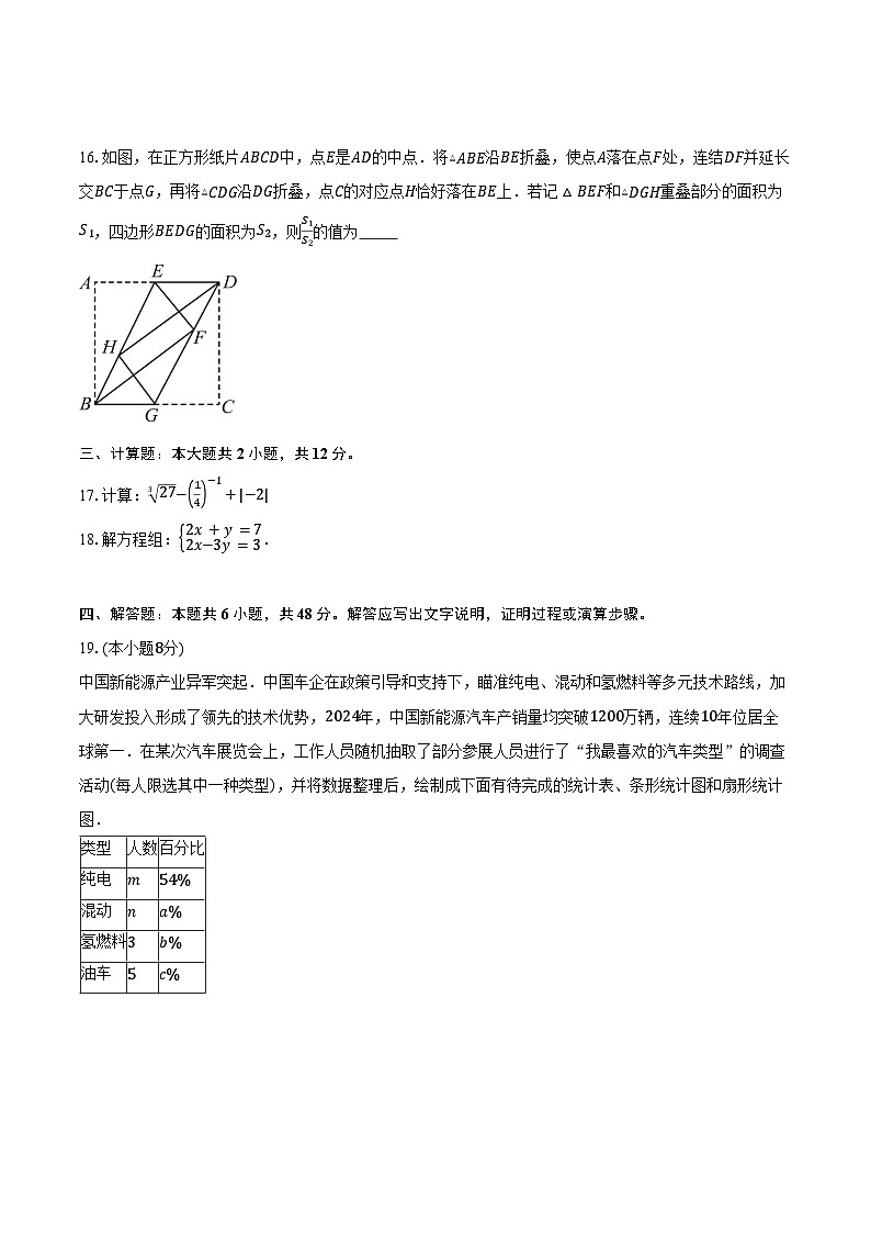 2024-2025学年浙江省舟山市定海区九年级（下）3月月考数学试卷（含答案）第3页