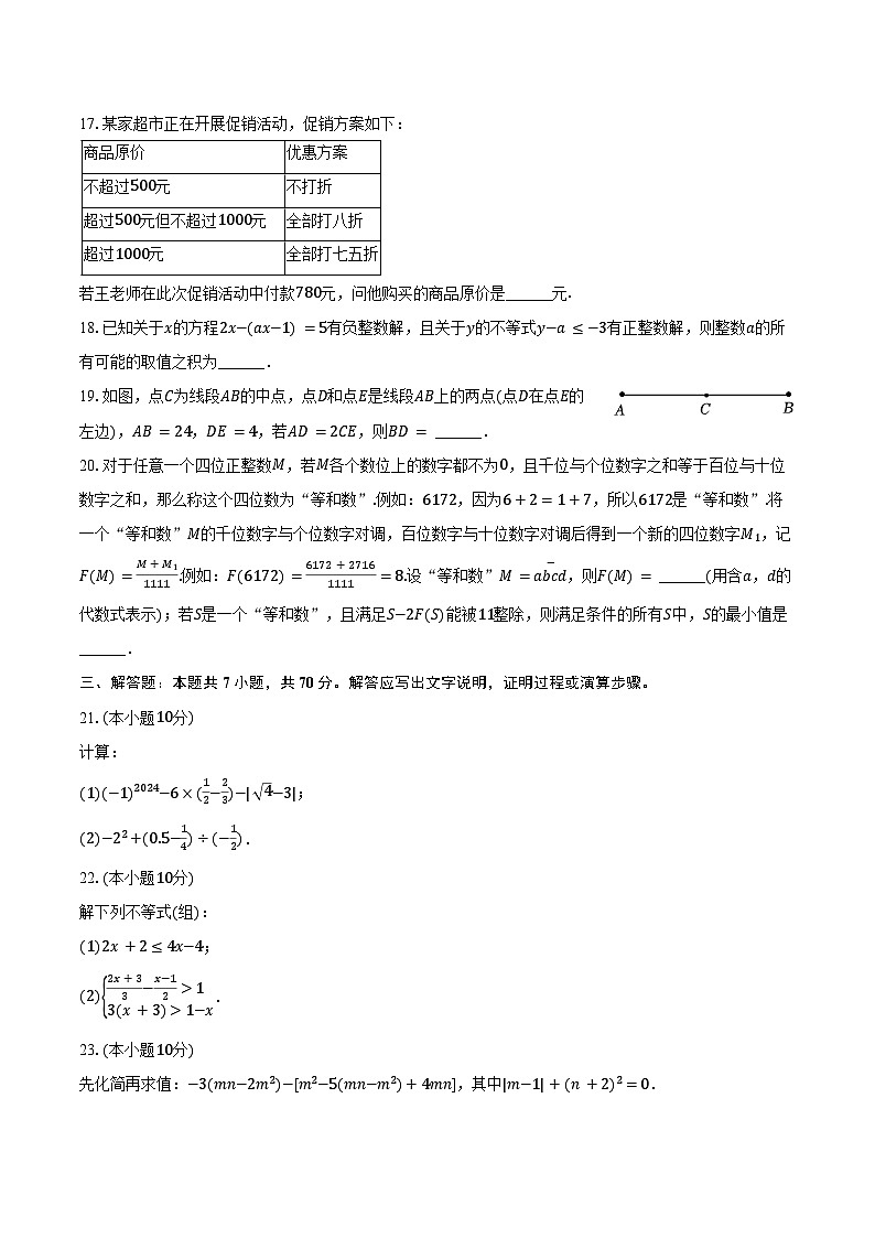 2024-2025学年重庆实验外国语学校七年级（下）月考数学试卷（3月份）（含答案）第3页