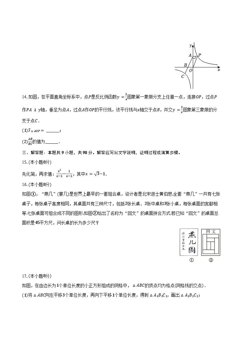 2025年安徽省合肥市瑶海区中考数学一模试卷（含答案）第3页