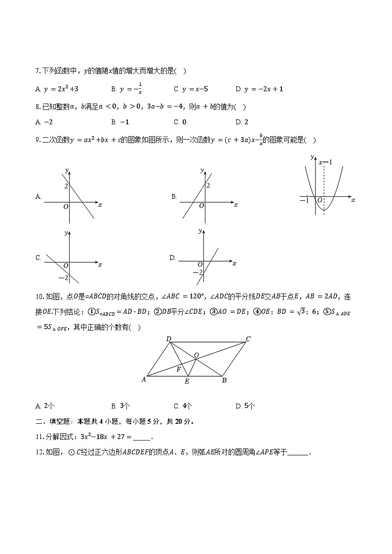 2025年安徽省合肥四十八中中考数学一模试卷（含答案）第2页