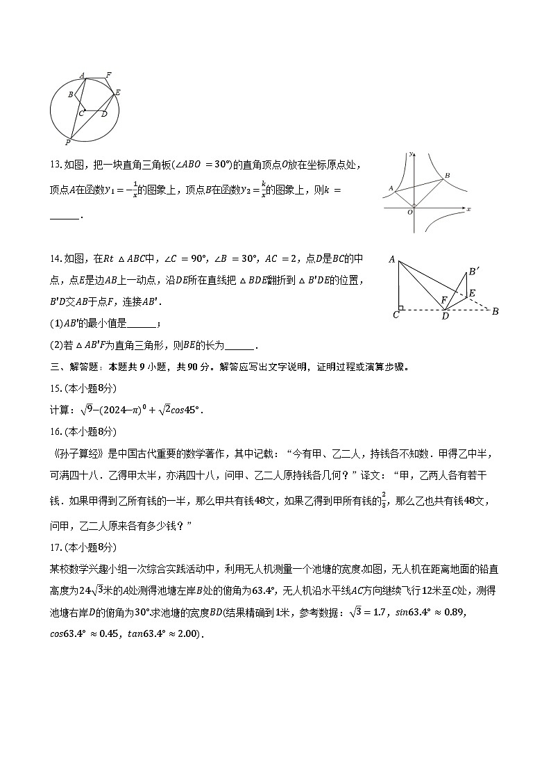 2025年安徽省合肥四十八中中考数学一模试卷（含答案）第3页