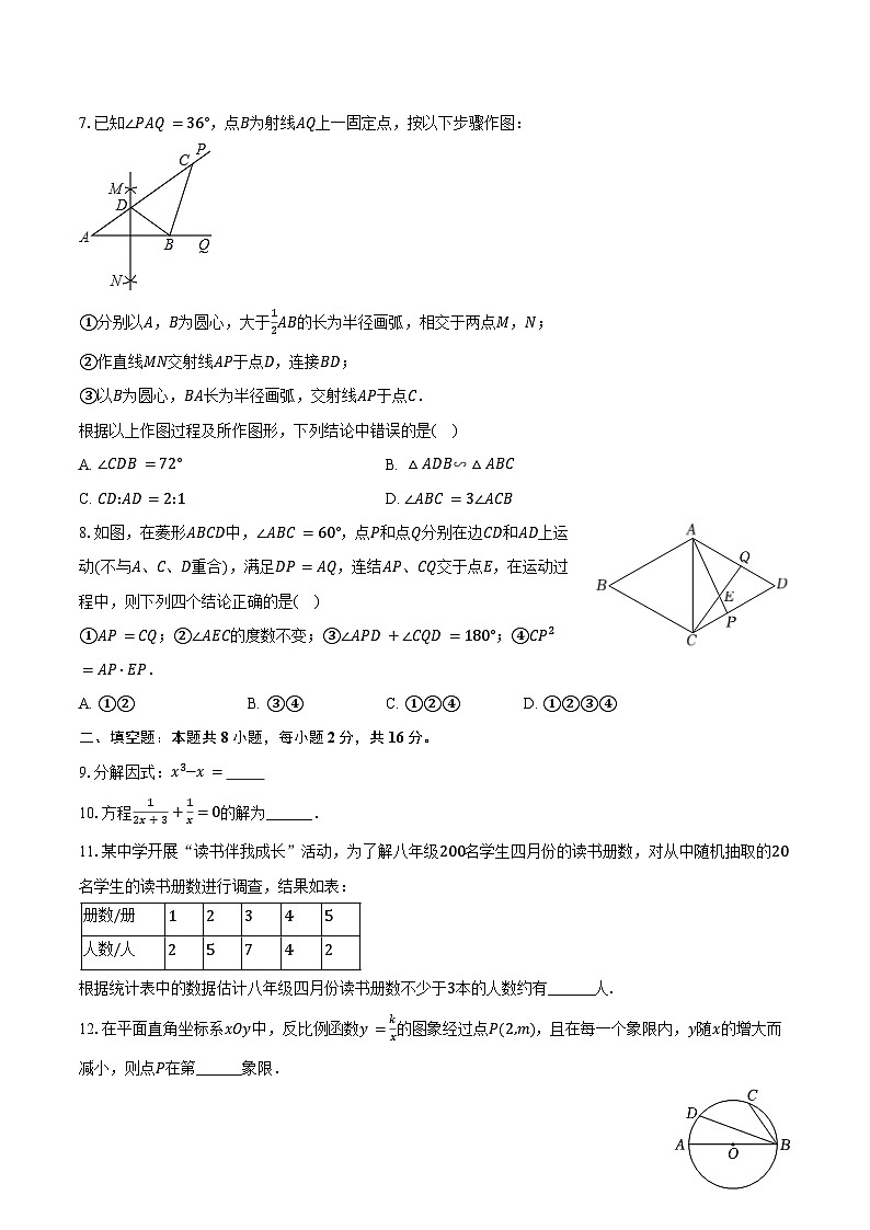 2025年北京理工大学附中中考数学零模试卷（含答案）第2页