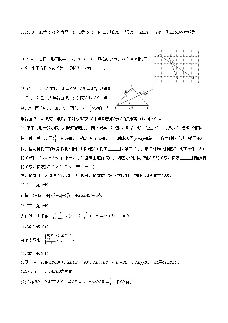 2025年北京理工大学附中中考数学零模试卷（含答案）第3页