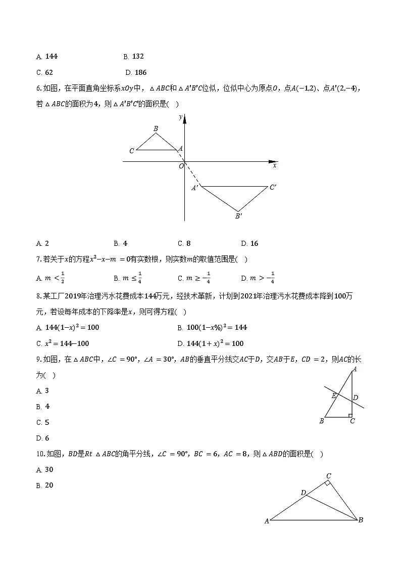 2025年广西柳州市中考数学二模试卷（含答案）第2页